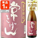 【送料無料】常きげん 旨口仕込 1800ml×1本 ※北海道・九州・沖縄県は送料無料対象外 鹿野酒造 石川県 石川県地酒 石川県お酒 北陸地酒 日本酒 清酒[T6.2544.01.SE]