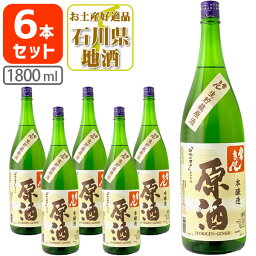 【6本セット送料無料】常きげん 本醸造 原酒1800ml(1.8L)瓶×6本 生貯蔵原酒 「白水の井戸」名水仕込※沖縄県は送料無料対象外 鹿野酒造 石川県 石川県地酒 石川県お酒 北陸地酒 日本酒 清酒[T6.3129.01.SE]