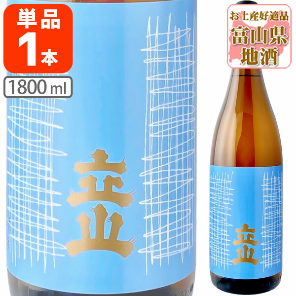 【送料無料】 本醸造 立山 1800ml(1.8L)瓶×1本 ※北海道・九州・沖縄県は送料無料対象外たてやま 立山酒造 本醸造酒 富山県 富山県地酒 富山県お酒 北陸地酒 [T.001.2815.1.SE]