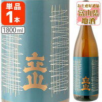 【送料無料】 特別本醸造 立山 (たてやま) 1800ml(1800ml)瓶×1本 ※北海道・九州・沖縄県は送料無料対象外立山酒造 特別本醸造酒 [T.001.2878.1.SE]