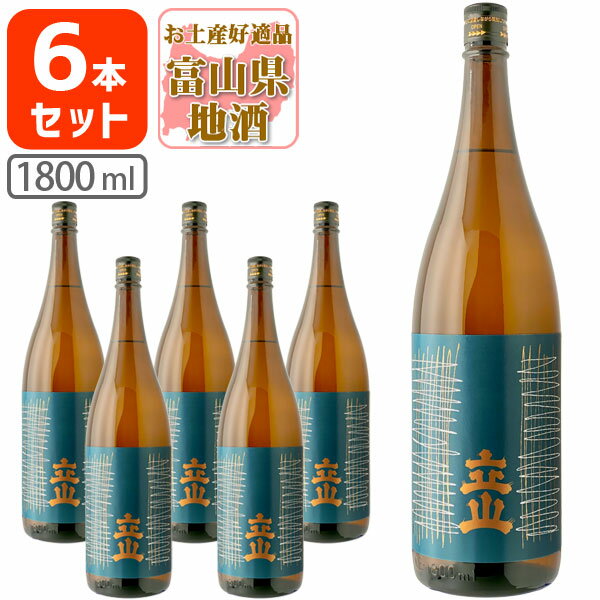 【6本セット送料無料】 特別本醸造 立山 (たてやま) 18