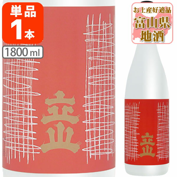 【送料無料】 吟醸 立山 1800ml(1.8L)瓶×1本 ※北海道・九州・沖縄県は送料無料対象外 富山県 富山県地酒 富山県お酒 北陸地酒 ぎんじょう たてやま 立山酒造 吟醸立山 吟醸酒 [T.001.3793.1.SE]