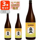 【3本セット送料無料】 特別純米酒 