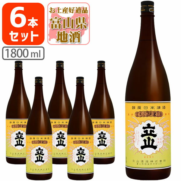 【6本セット送料無料】 特別純米酒 立山 1800ml(1.8L)瓶×6本 たてやま 立山酒造 特別純米 富山県 富山県地酒 富山県お酒 北陸地酒 [T.001.3117.1.SE]