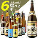 組み合わせ自由！日本酒よりどり6本セット 1800ml×6本 日本酒 飲み比べセット 1.8L