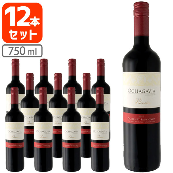 【12本セット送料無料】 オチャガビア シルベストーレ カベルネソーヴィニヨン 750ml×12本 ※沖縄県は送料無料対象外[T.1684.5.SE]