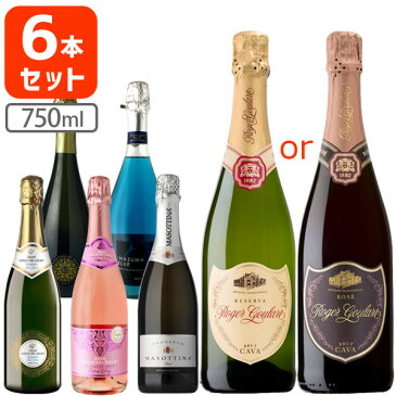 【6本セット送料無料】選べるロジャーグラート付き！辛口の泡6本セット （750ml×6本）＜ワインセット＞※沖縄県は送料無料対象外 [T.4724.-.SE]