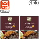  アルバ熟成カレー 180g×2個※この商品はメール便で出荷となります。レトルト食品 金沢カレー 金澤カレー 石川県カレー アルバカレー 1000円ポッキリ 