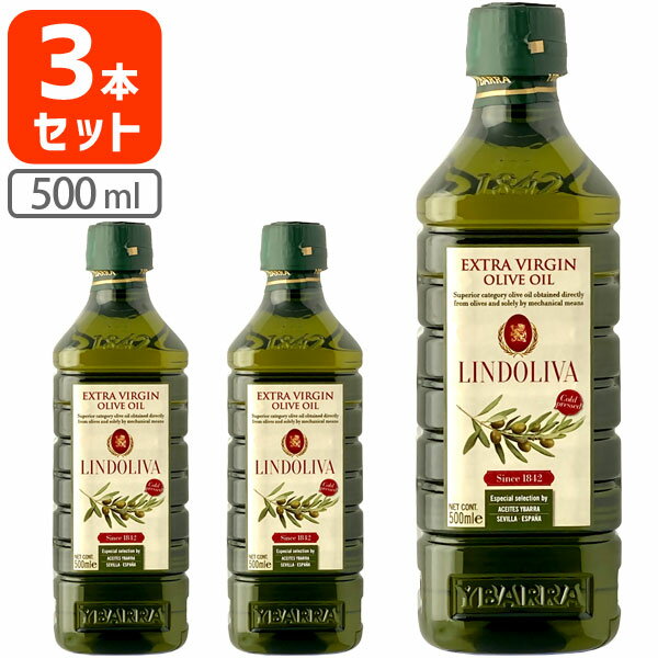 【3本セット送料無料】 LINDOLIVA エクストラバージンオリーブオイル 500ml(458g)×3本※北海道・九州・沖縄県は送料無料対象外 エキストラバージンオリーブオイル EXヴァージン オリーブオイル エクストラヴァージン [T.1454.-.SE]