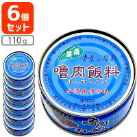  青葉 ルーローハン 台湾夜市の味 110g×6個 ※北海道・九州・沖縄県は送料無料対象外 プルトップ 缶切り不要 魯肉飯 ルーロー飯 [T441.1369.SE]