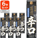 【6本セット送料無料】 沢の鶴 丹頂 酒蔵 辛口 2000ml(2L)パック×6本[1ケース] ※北海道・九州・沖縄県は送料無料対象外 清酒 日本酒 さわのつる[T20.2020.1.SE]