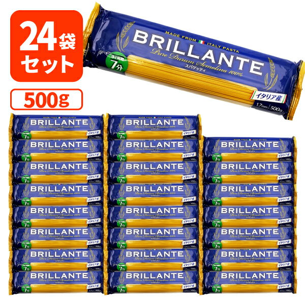 【24袋セット送料無料】 イタリア産 ブリッランテ スパゲッティ1.7mm 500g×24袋 ※沖縄県は送料無料対象外 BRILLANTE パスタ [T.524.1364.SE]のサムネイル