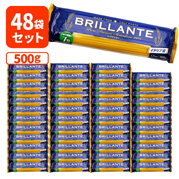 【48袋セット送料無料】 イタリア産 ブリッランテ スパゲッティ 1.7mm 500g×48袋 ※沖縄県は送料無料対象外 BRILLANTE パスタ [T.524.1364.SE]のサムネイル
