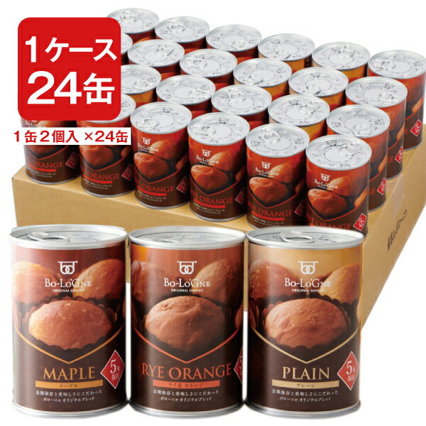 【24缶セット送料無料】【非常食 最長5年保存】 備蓄deボローニャ プレーン味 メープル味 ライ麦オレンジ味 いずれか1種類1ケース24缶入りセット ※沖縄県は送料無料対象外保存食 非常食 防災食 備蓄食 パン ブリオッシュ [T.1522.0.SE]