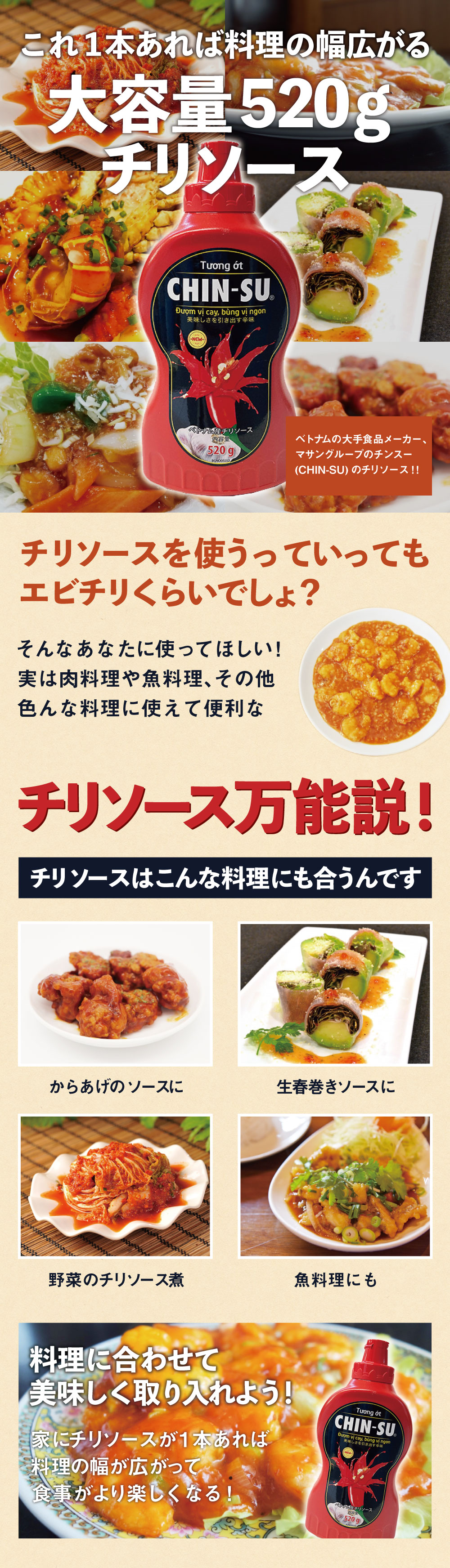 【3本セット送料無料】チンス チリソース 520g×3本 大容量サイズ ※北海道・九州・...