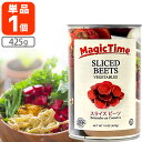 【送料無料】マジックタイム スライス ビーツ 425g×1個※北海道・九州・沖縄県は送料無料対象外 アメリカ産 赤かぶ ビーツ水煮 ビーツ缶詰 [T.769.1...