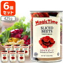 【6個セット送料無料】 マジックタイム スライス ビーツ 425g×6個※北海道・九州・沖縄県は送料無料対象外 アメリカ産 赤かぶ ビーツ水煮 ビーツ缶詰 [T...