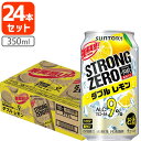 【1ケース(24本)セット送料無料】 サントリー -196℃ ストロングゼロ ダブルレモン 350ml×24本 [1ケース]※北海道・九州・沖縄県は送料無料対象外 レモン Wレモン 檸檬 チューハイ [T.001.3406.G.SE]