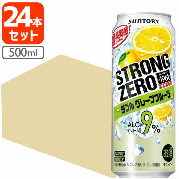 【1ケース(24本)セット送料無料】 サントリー -196℃ ストロングゼロ ダブルグレープフルーツ500ml×24本 [1ケース]※沖縄県は送料無料対象外 Wグレープフルーツ グレープフルーツ [T.001.4252.G.SE]