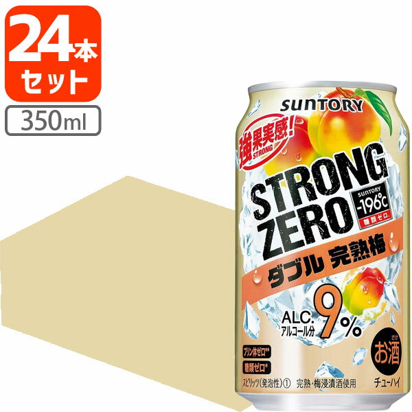 【1ケース(24本)セット送料無料】 サントリー -196℃ ストロングゼロ ダブル完熟梅 350ml×24本 [1ケース]※北海道・九州・沖縄県は送料無料対象外 梅 梅W うめ うめW 完熟梅 W完熟梅 缶チューハイ [T.001.1317.G.SE]