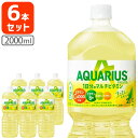 【6本セット送料無料】 コカ・コーラ アクエリアス 1日分のマルチビタミン2000ml 2L 6本 [1ケース]※北海道・九州・沖縄県は送料無料対象外 スポーツドリンク スポーツ飲料 熱中症 飲料 [T.050.1390.1.SE]