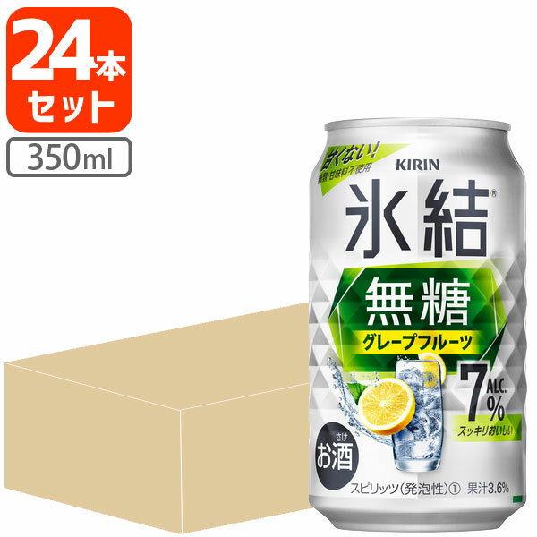 【送料無料商品の注意点】 ※下記の地域への配送は送料無料にはならず、 1個口ごとに別途送料がかかります。 ・九州地方 300円 (商品合計金額3,980円以上は無料) ・北海道 1,000円 (商品合計金額3,980円以上は無料) ・沖縄県 1,500円 (商品合計金額9,800円以上は無料) 【商品説明】 ■内容量：350ml ■分類(区分):チューハイ ■度数：4% ■原産国：日本 ■原材料(成分)：グレープフルーツ果汁、ウオッカ（国内製造）／炭酸、酸味料、香料 ■1個口の目安：2ケースまで1個口配送が可能です ■ご購入の注意点： 納品書や領収書は、資源削減ならびに個人情報保護の観点から当店では発行しておりません。 楽天市場では商品発送後にご注文履歴より領収書を印刷することが可能でので、ご活用ください。 詳しくは「会社概要」をご参照ください。 送料無料商品をご購入の場合でも、配送先やご注文金額によっては送料無料対象外となり、別途送料がかかります。 1ケースで1個口となる商品や送料無料商品等、複数の商品をご一緒に購入された場合システムの都合上、送料が正確に表示されません。 当店からお送りする正確な送料を表示した「ご注文確認メール」を必ずご確認下さい。 配送の際、紙パックや缶飲料は、へこみやシュリンク破れが生じる場合がございます。 へこみ・シュリンク破れでの商品交換・返品は致しかねますので、ご了承の上お買い求め下さい。 バラ販売している商品と、ケース販売している商品は同梱が出来ません。 「お買い物マラソン」「スーパーSALE」など楽天イベント開催中ならびに開催後は通常よりも出荷にお時間がかかります。 完売・終売の際は、改めてメールにてご連絡いたします。 商品がリニューアルとなった場合は掲載写真と異なるラベルデザインの商品をお送りさせて頂きます。 商品と一緒に写っているグラスや小物類は商品に含まれておりません。 システムの都合上、送料の自動計算が出来ません。 「送料無料商品との同梱」や「1個口配送が可能な数量を超えた場合」後ほど当店で送料修正させて頂きます。 修正金額は当店からの「ご注文確認メール」にて、ご確認下さい。 ■関連ワード：ひょうけつ むとう アルコールゼロ 糖類ゼロ 糖質ゼロ カロリーゼロ ダイエット 糖質制限 お酒 アサヒ キリン サントリー サッポロ 糖質ゼロ 350 350ml 500 500mlキリッと爽快なおいしさの、氷結無糖グレープフルーツ。甘くないからこそおいしい、どんな食事にも合うチューハイ。糖類・甘味料不使用。 アルコール度数の異なる2種類をラインアップし、多様化するお客様の嗜好ニーズや引用シーンにお応えします。 果実感をスッキリと楽しみたい方には「スッキリ果実」の4%→こちらから お酒感をしっかりと味わいたい方には「しっかりお酒」の7%→こちらから 組み合わせが選べる2ケースセットの販売もしております！