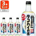 【3本セット送料無料】サントリー こだわり酒場のタコハイの素 プレーンサワー 500ml×3本 ※北海道・九州・沖縄県は送料無料対象外 チューハイ カクテル リキュール [T.1717.1.SE]