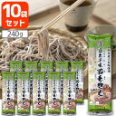 【10袋セット送料無料】 みうら食品 最上早生 蔵王そば 240g×10個 ※北海道・九州・沖縄県は送料無料対象外 もがみわせ ざおう そば 蕎麦 家庭用 [T...