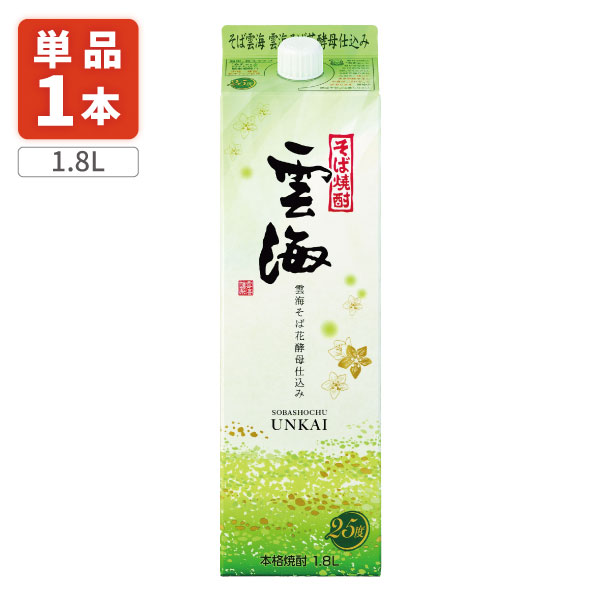 【送料無料】 そば雲海 雲海そば花酵母仕込み 25度 1800ml(1.8L)パック×1本 ※北海道・九州・沖縄県は送料無料対象外 雲海酒造 うんかい 焼酎 蕎...