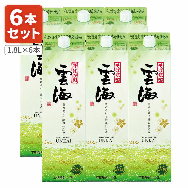 【1ケース6本セット送料無料】 そば雲海 雲海そば花酵母仕込み 25度 1800ml(1.8L)パック×6本 雲海酒造 うんかい 焼酎 蕎麦焼酎 紙パック焼酎 ...