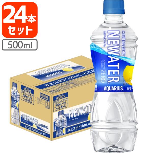 【1ケース(24本)セット送料無料】 コカ・コーラ アクエリアス NEWATER ニューウォーター500ml×24本 [1ケース]※北海道・九州・沖縄県は送料無料対象外 コカコーラ スポーツ飲料 水分補給 [T.050.1323.1.SE]