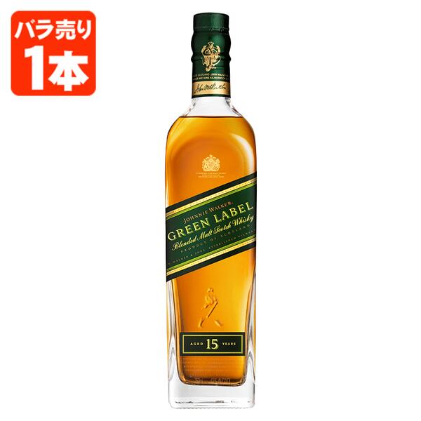 【送料無料】 正規品 ジョニーウォーカー グリーンラベル 43度 700ml×1本 ※北海道 九州 沖縄県は送料無料対象外 T.020.2216.1.SE