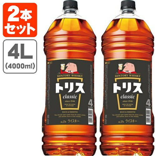 【2本セット送料無料】サントリー トリスクラシック 37度 4000ml(4L)×2本※北海道・九州・沖縄県は送料無料対象外＜洋酒＞＜ウイスキー＞ トリス クラシック クラッシック [T.001.4362.1.SE]