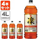 【商品説明】 ■内容量：4000ml ■分類(区分)：ウイスキー ■製造国：日本 ■アルコール分：37% ■原材料(成分)：モルト、グレーン ■1個口の目安：4本まで1個口配送が可能です ■ご購入の注意点： 送料無料商品をご購入の場合でも、配送先やご注文金額によっては送料無料対象外となり、別途送料がかかります。 1ケースで1個口となる商品や送料無料商品等、複数の商品をご一緒に購入された場合システムの都合上、送料が正確に表示されません。当店からお送りする正確な送料を表示した「ご注文確認メール」を必ずご確認下さい。 配送の際、紙パックや缶飲料は、へこみやシュリンク破れが生じる場合がございます。 へこみ・シュリンク破れでの商品交換・返品は致しかねますので、ご了承の上お買い求め下さい。 バラ販売している商品と、ケース販売している商品は同梱が出来ません。 出荷までに1週間ほどお時間を頂く場合がございます。 完売・終売の際は、改めてメールにてご連絡いたします。 商品がリニューアルとなった場合は掲載写真と異なるラベルデザインの商品をお送りさせて頂きます。 商品と一緒に写っているグラスや小物類は商品に含まれておりません。 システムの都合上、送料無料対象本数を購入されても注文確認画面では送料が表示されます。 後ほど当店で送料修正させて頂きます。詳しくは当店からの「ご注文確認メール」にて、ご確認下さい。 ■関連ワード： ジャパーニーズ アメリカン カナディアン ウイスキー スコッチ バーボン ブランデー ハイボール 水割り ペットボトル 瓶 大容量 ペットボトル 700ml 750ml 1920ml 1.92L 2700ml 2.7L 4000ml 4L 5000ml 5L貫いたのは原料や製法への、凜とした姿勢です。厳選した原酒をじっくり熟成して生まれた、キングウイスキー凜セレクト。凜とした香り、まろやかな味と喉ごしをお楽しみください。