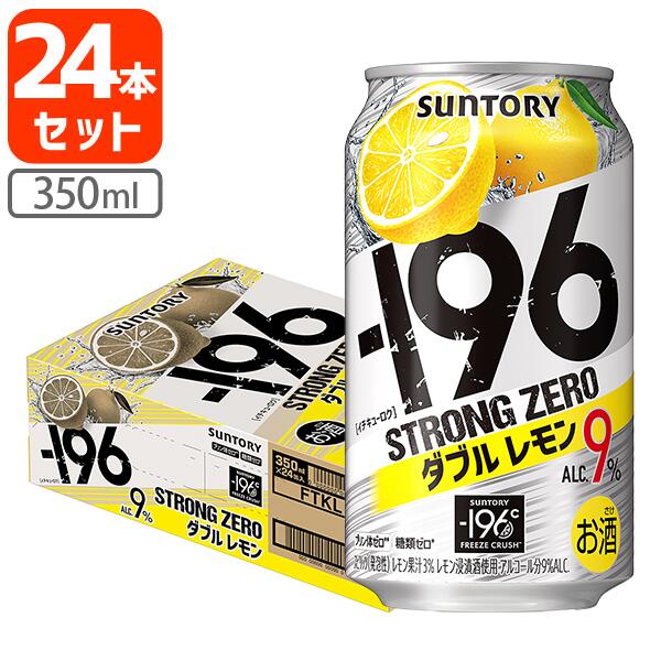 【1ケース(24本)セット送料無料】 サントリー -196℃ ストロングゼロ ダブルレモン 350ml×24本 [1ケース]※北海道・九…