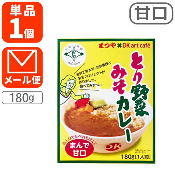 【メール便で送料無料(3cm)】 DK art cafe×カナカン まつや とり野菜みそカレー 180g×1個レトルトカレー レトルト食品 石川県カレー ※..