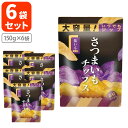 【6袋セット送料無料】ドウシシャ 紫芋入りさつまいもチップス大容量 150g×6袋※北海道・九州・沖縄県は送料無料対象外お菓子 おやつ さつまいも チップス [...