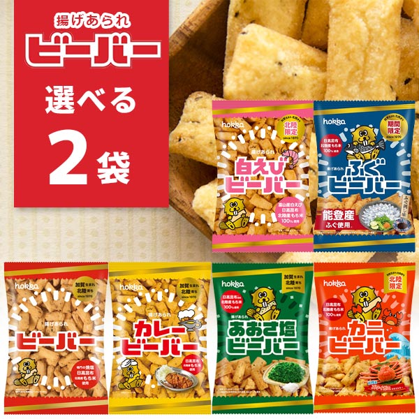 【商品説明】 ■内容量：65g×2袋 ■分類(区分)：食品 ■製造者：北陸製菓株式会社 ■広告文責：株式会社 酒のカワサキグループ ■ご購入の注意点： こちらの商品はメール便での配送となります。 こちらの商品は贈答品用の箱に入った商品ではございません。 配送用の段ボールでの荷姿となり、紙袋等のご用意も出来かねますのでご了承ください。 納品書や領収書は、資源削減ならびに個人情報保護の観点から当店では発行しておりません。 楽天市場では商品発送後にご注文履歴より領収書を印刷することが可能でので、ご活用ください。 詳しくは「会社概要」をご参照ください。 出荷後の配送先変更が出来ませんので、ご注文前にお届け先ご住所に誤りがないかご確認下さい。 （出荷後の配送先変更の際は手数料580円を加算させて頂きます） ポスト投函での配送となりますので、誤配送防止の為アパート名やマンション名は必ずご記入下さい。 メール便は直接ポストに投函して配達完了となりますので、日時指定がご利用いただけません。 メール便は発送からお届けまで通常2～4日程お時間がかかります。 また、万が一の破損や紛失・不着などの際は補償がございません。 他の商品との同梱配送が出来ません。 （ご一緒に他の商品をご購入されますと、別途送料がかかる場合がございます） ご自宅のポストのサイズが幅22cm・高さ3cm以上か事前にご確認下さい。 （ポストに入らない場合、商品が当店に返送されてまいります） 1ケースで1個口となる商品や送料無料商品等、複数の商品をご一緒に購入された場合システムの都合上、送料が正確に表示されません。 当店からお送りする正確な送料を表示した「ご注文確認メール」を必ずご確認下さい。 「お買い物マラソン」「スーパーSALE」など楽天イベント開催中ならびに開催後は通常よりも出荷にお時間がかかります。 完売・終売の際は、改めてメールにてご連絡いたします。 商品がリニューアルとなった場合は掲載写真と異なるラベルデザインの商品をお送りさせて頂きます。 商品と一緒に写っているグラスや小物類は商品に含まれておりません。 システムの都合上、送料の自動計算が出来ません。 「送料無料商品との同梱」や「1個口配送が可能な数量を超えた場合」後ほど当店で送料修正させて頂きます。 修正金額は当店からの「ご注文確認メール」にて、ご確認下さい。 ■関連ワード：ビーバー おかき 揚げあられ 揚げ菓子 米菓子 揚げ餅 日高昆布 もち米 サクサク 伝統の味 県民グルメ 手土産 お土産 おみやげ 石川県 富山県 福井県 ノーマル味 塩味 カレー味 わさび醤油 とり野菜みそ 食べ比べ まとめ買い→ メール便配送のお得な2個セットはこちら → 宅配便配送のお得な4個セットはこちら → 宅配便配送のお得な12個セットはこちら → 宅配便配送のお得な20個セットはこちら