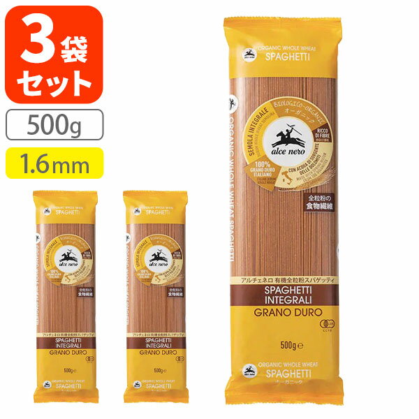 【3袋セット送料無料】 アルチェネロ 有機全粒粉スパゲッティ 1.6mm 500g×3袋 ※北海道・九州・沖縄県は送料無料対象外 アルチェネロ 全粒粉 パスタ 有機JAS EU有機認定[T.1484.20.SE]のサムネイル
