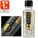 【送料無料】金箔入り透明醤油 100ml瓶×1本<調味料>※北海道・九州・沖縄県は送料無料対象外 フンドーダイ醤油 金箔 祝いの醤油 和食[T.1744.10....