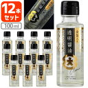 【1ケース(12本)送料無料】金箔入り透明醤油 100ml瓶×12本<調味料>※沖縄県は送料無料対象外 フンドーダイ醤油 金箔 祝いの醤油 和食[T.1744....
