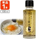 【送料無料】透明醤油でつくったトリュフ醤油 100ml瓶×1本 <調味料>※北海道・九州・沖縄県は送料無料対象外 フンドーダイ醤油 白トリュフ 黒トリュフ[T....