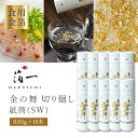 【10本セットメール便送料無料(3cm)】【食用金箔】箔一 金の舞 切り廻し 紙筒(SW)0.03g×10本※メール便配送金箔 食用 金沢[T.2134.10....