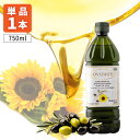 【送料無料】 アシストバルール OVIDIUS ブレンドオイル (EXVオイル10%配合)750ml(687g)×1本 ※北海道・九州・沖縄県は送料無料対象外 ...