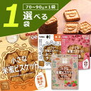 【選べる1袋送料無料】北陸製菓 hokka 小さな米蜜ビスケット・おこめのチカラ・あずき・ベリー70〜90g×いずれか1袋※北海道・九州・沖縄は送料無料対象外食...