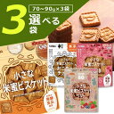 【選べる3袋送料無料】北陸製菓 hokka 小さな米蜜ビスケット・おこめのチカラ・あずき・ベリー70〜90g×いずれか3袋※北海道・九州・沖縄は送料無料対象外食...