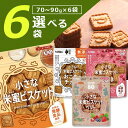 【選べる6袋送料無料】北陸製菓 hokka 小さな米蜜ビスケット・おこめのチカラ・あずき・ベリー70〜90g×いずれか6袋※北海道・九州・沖縄は送料無料対象外食...