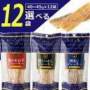 【賞味2025年10月4日】【選べる12袋セット送料無料】なるみ物産 焼かわはぎジャーキー・焼こいわしジャーキー・焼あじジャーキー40〜45g×いずれか12袋 ...