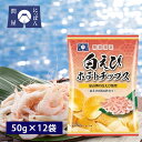 【1ケース(12袋)送料無料】にっぽん問屋 富山湾産 白えびポテトチップス 50g×12袋※北海道・九州・沖縄県は送料無料対象外湖池屋 旭フレッシュ 富山県 期...