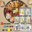【選べる6袋セットメール便で送料無料(3cm)】 丸市岡田商店 酒のための海のつまみ26〜38g×6袋※北海道・九州・沖縄県は送料無料対象外おつまみ 酒の肴 [...